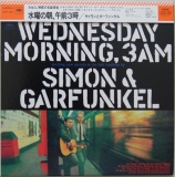 Simon + Garfunkel - Wednesday Morning, 3 AM
