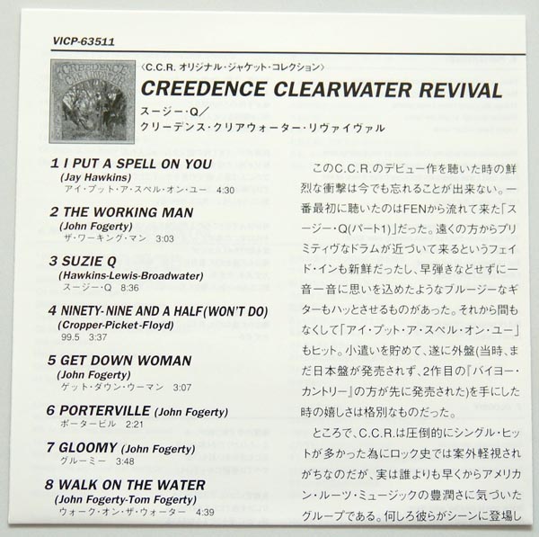 Lyric Book, Creedence Clearwater Revival - Creedence Clearwater Revival (aka Suzie Q)