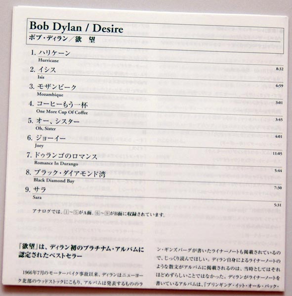 Lyric sheet, Dylan, Bob - Desire