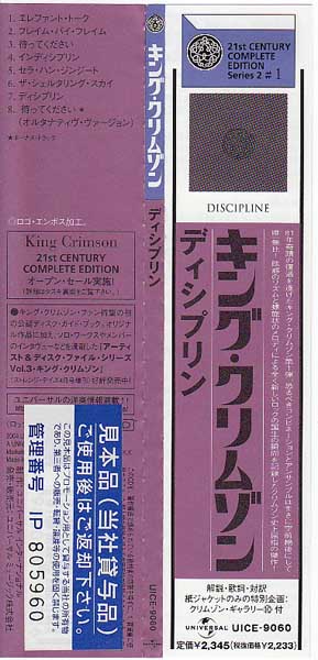 OBI (with sample sticker), King Crimson - Discipline