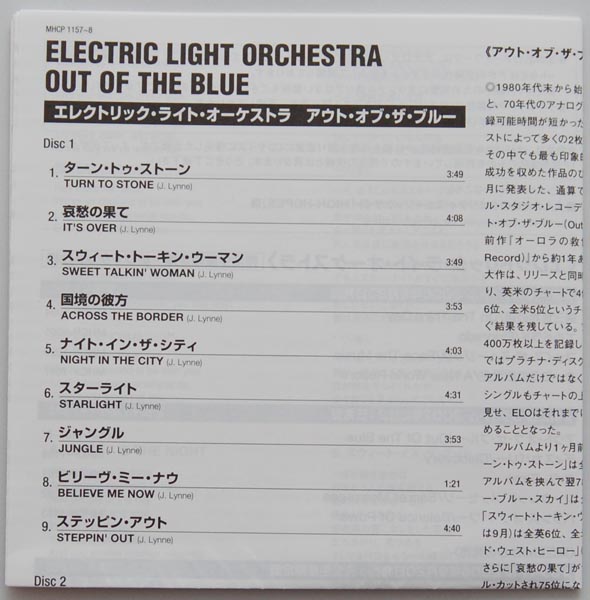 Lyric Book, Electric Light Orchestra (ELO) [2 CD] - Out Of The Blue