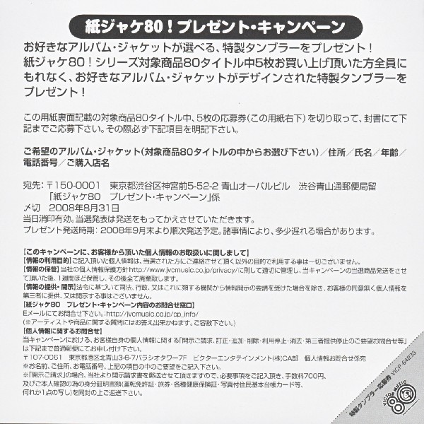 Japan insert, Emerson, Lake + Palmer - In Concert 