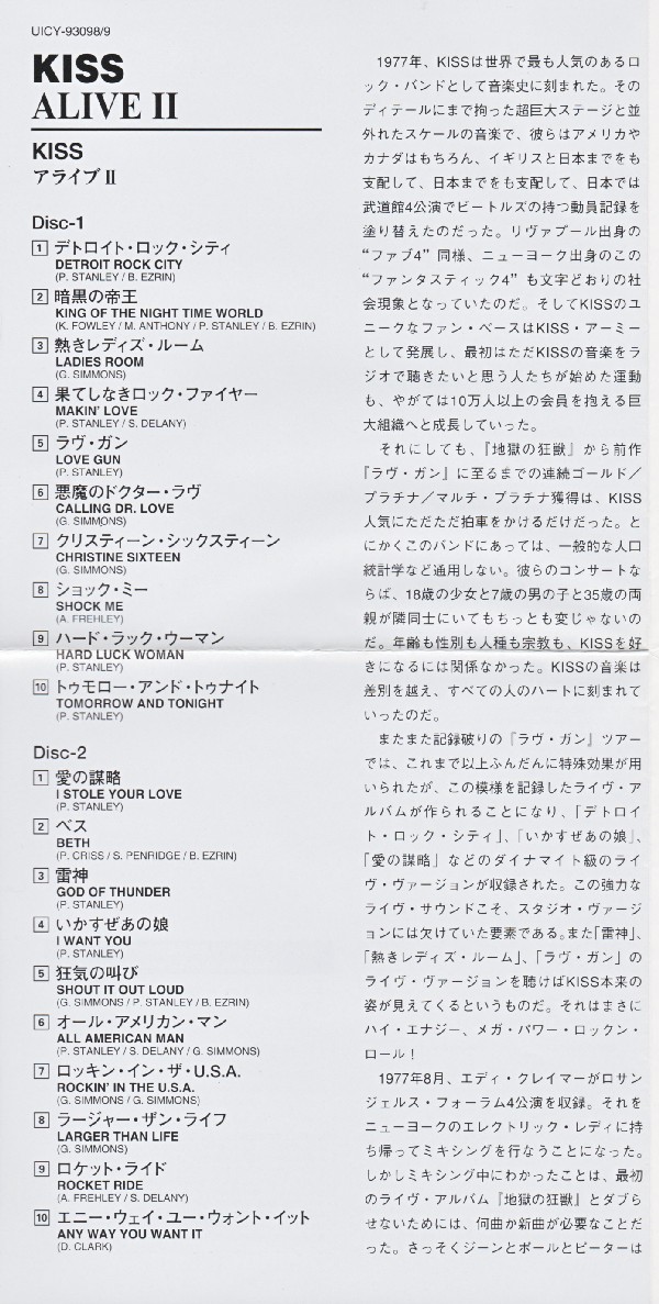 Japan insert, Kiss - Alive II [Live] [2CD]
