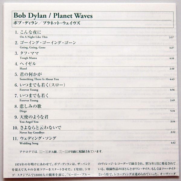 Lyric sheet, Dylan, Bob - Planet Waves