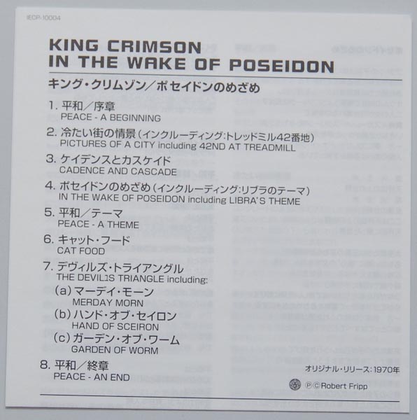 Lyric Book, King Crimson - In The Wake Of Poseidon +2