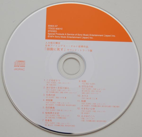 CD, J.A. Caesar (Seazer) - Den-en ni shisu (Pastoral: To Die in the Country)
