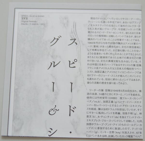 Lyric book, Speed, Glue + Shinki - Eve