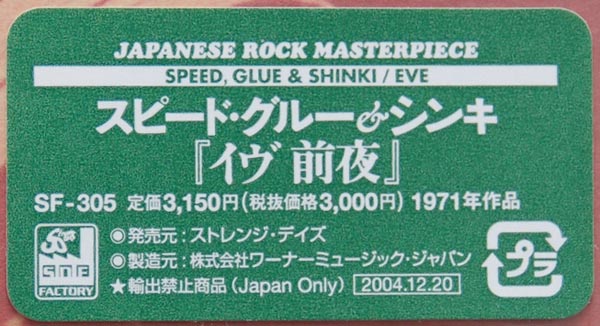 OBI - sticker, Speed, Glue + Shinki - Eve