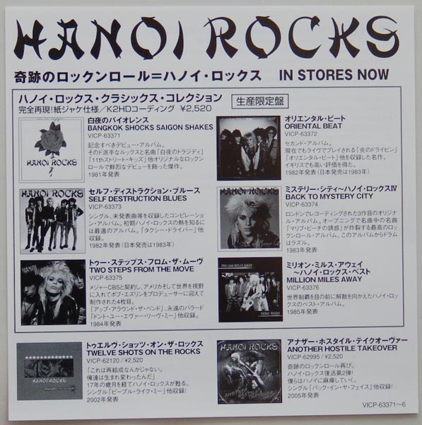 Insert, Hanoi Rocks - Two Steps From The Move