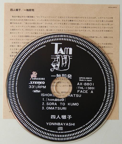CD, Yoninbayashi - Isshoku Sokuhatsu