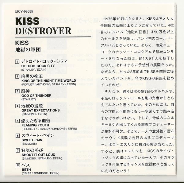 Lyrics booklet, Kiss - Destroyer 