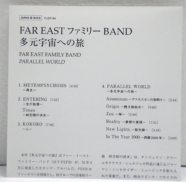 Insert, Far East Family Band - Parallel Word