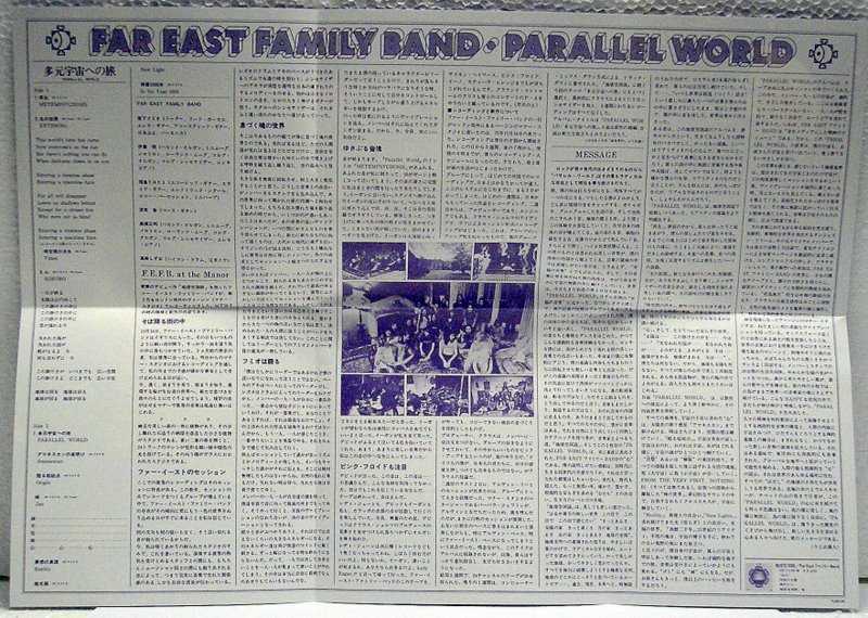 Poster Insert back, Far East Family Band - Parallel Word