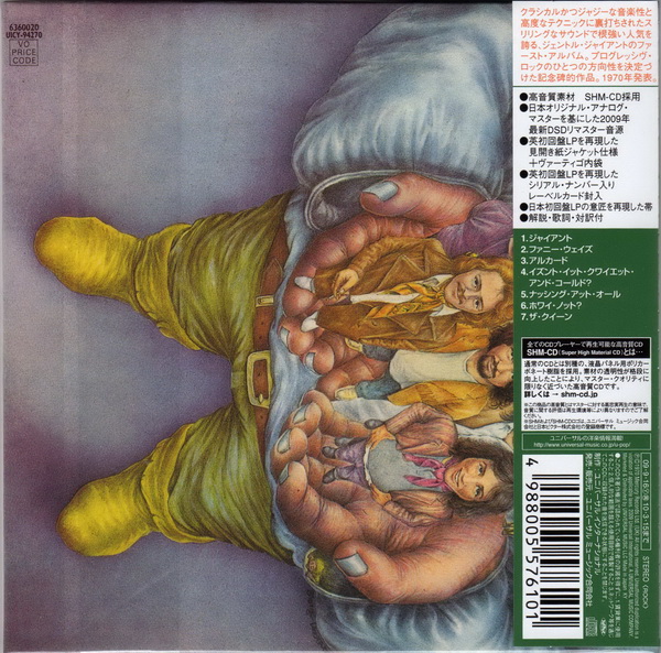 Rear Cover, Gentle Giant - Gentle Giant