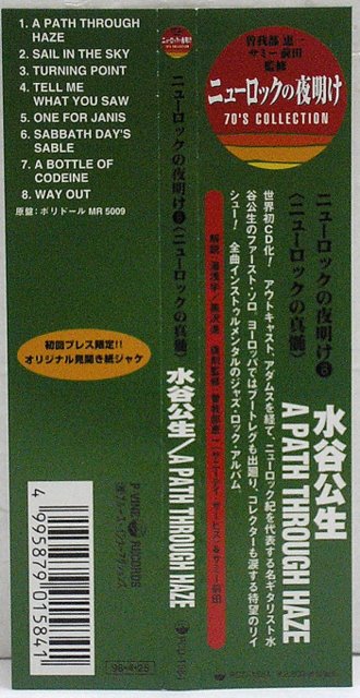OBI, Kimio Mizutani - A Path Through Haze