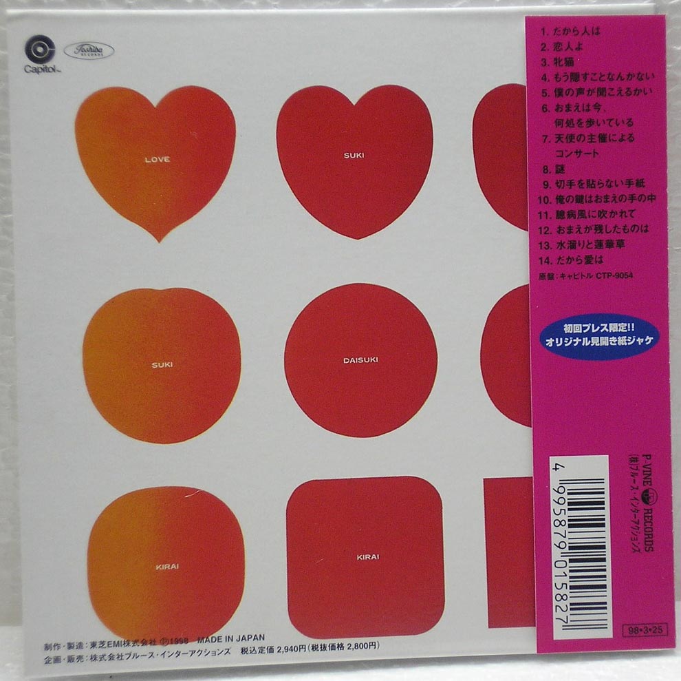 Back cover, Kuni Kawachi + His Group - Love Suki Daikirai