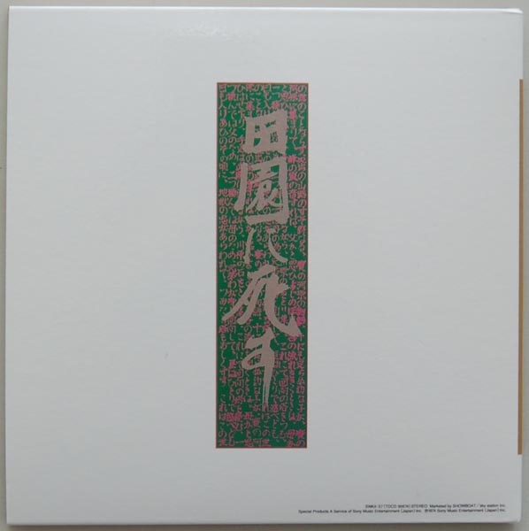 Back cover, J.A. Caesar (Seazer) - Den-en ni shisu (Pastoral: To Die in the Country)