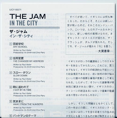 Lyrics Sheet, Jam (The) - In The City 