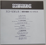 Scorpions - In Trance, Lyric book