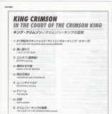 King Crimson - In The Court Of The Crimson King, Insert