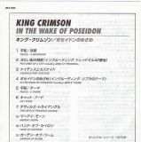 King Crimson - In The Wake Of Poseidon, Insert