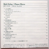 Dylan, Bob - Planet Waves, Lyric sheet