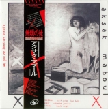 Aksak Maboul - Un Peu De L'Ame Des Bandits (+1), Cover with promo obi