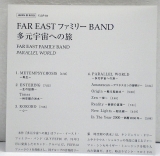 Far East Family Band - Parallel Word, Insert