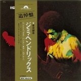 Hendrix, Jimi - Band Of Gypsys (US), Cover with promo obi