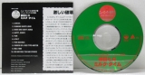 Yanagida, Hiro - Milk Time, CD and Insert