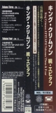 King Crimson - Epitaph Volume 3 and 4, OBI