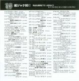 Various Artists - Victor Music 80!, Sheet from one of the releases with details