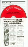 Simon + Garfunkel - Bridge Over Troubled Water, CD, inner bag and insert