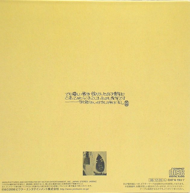 Back  Cover, Yukimasa Takebe - Yufusugebito no Uta