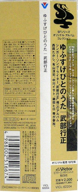 OBI, Yukimasa Takebe - Yufusugebito no Uta