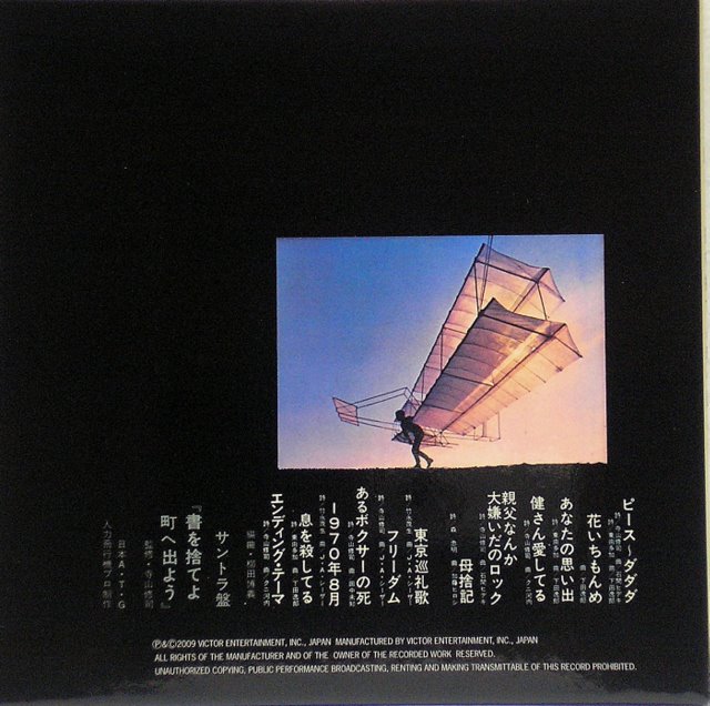 Back  Cover, Tokyo Kid Brothers - Throw away the books Let's got into the streets