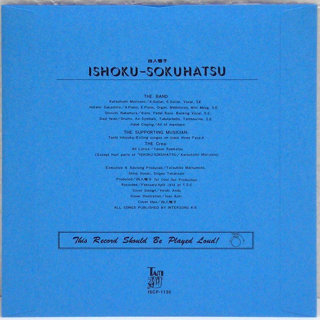 Replica Record Sleeve, Yoninbayashi - Ishoku Sokuhatsu